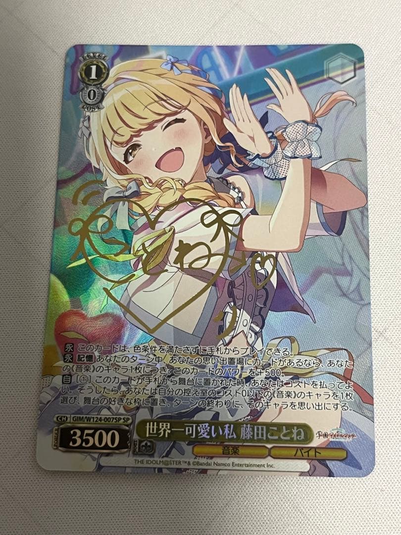 ws ヴァイスシュヴァルツ　世界一可愛い私　藤田ことね　SP サイン