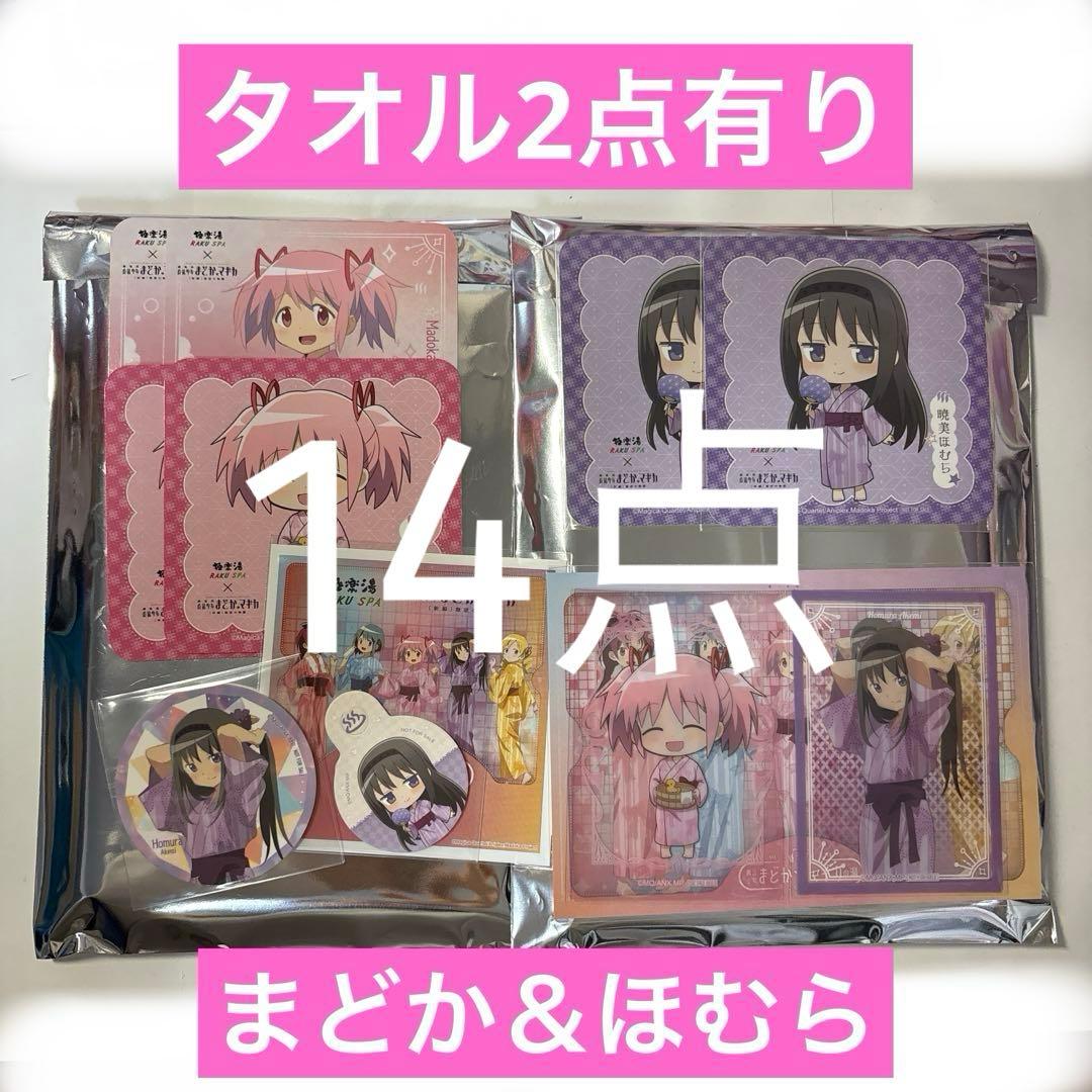 まどか☆マギカ　極楽湯　ほむら　まどか　タオル　コースター　クリアカード　14点