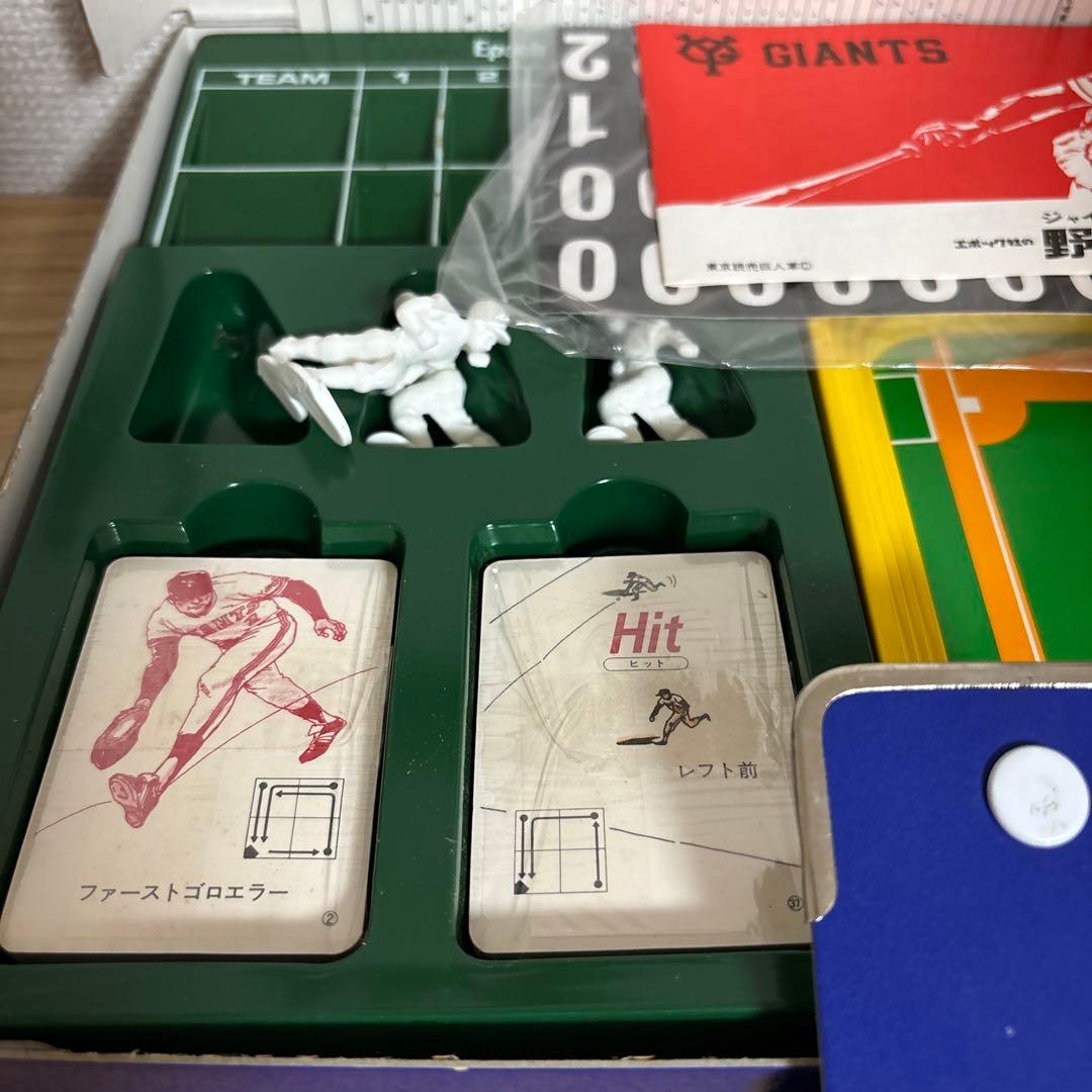 ジャイアンツ　野球カードゲーム