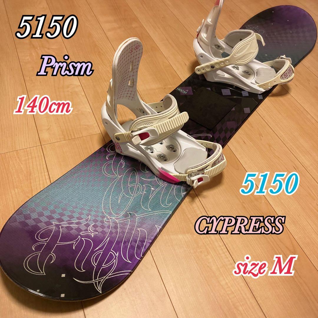 5150 プリズム スノーボードセット 140cm ビンディング サイズM