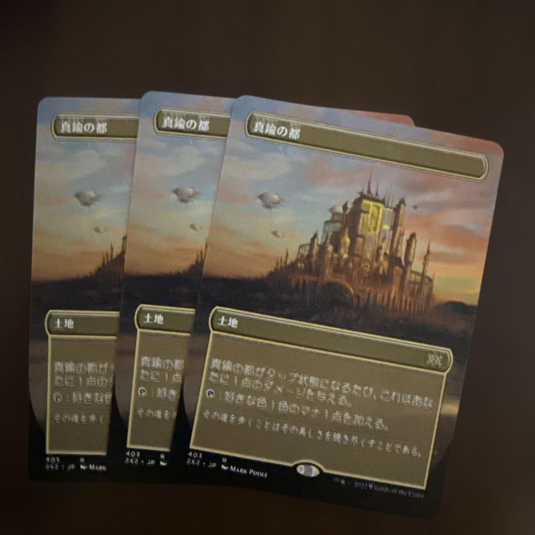 真鍮の都/City of Brass 日本語　ボーダーレス 3枚セット