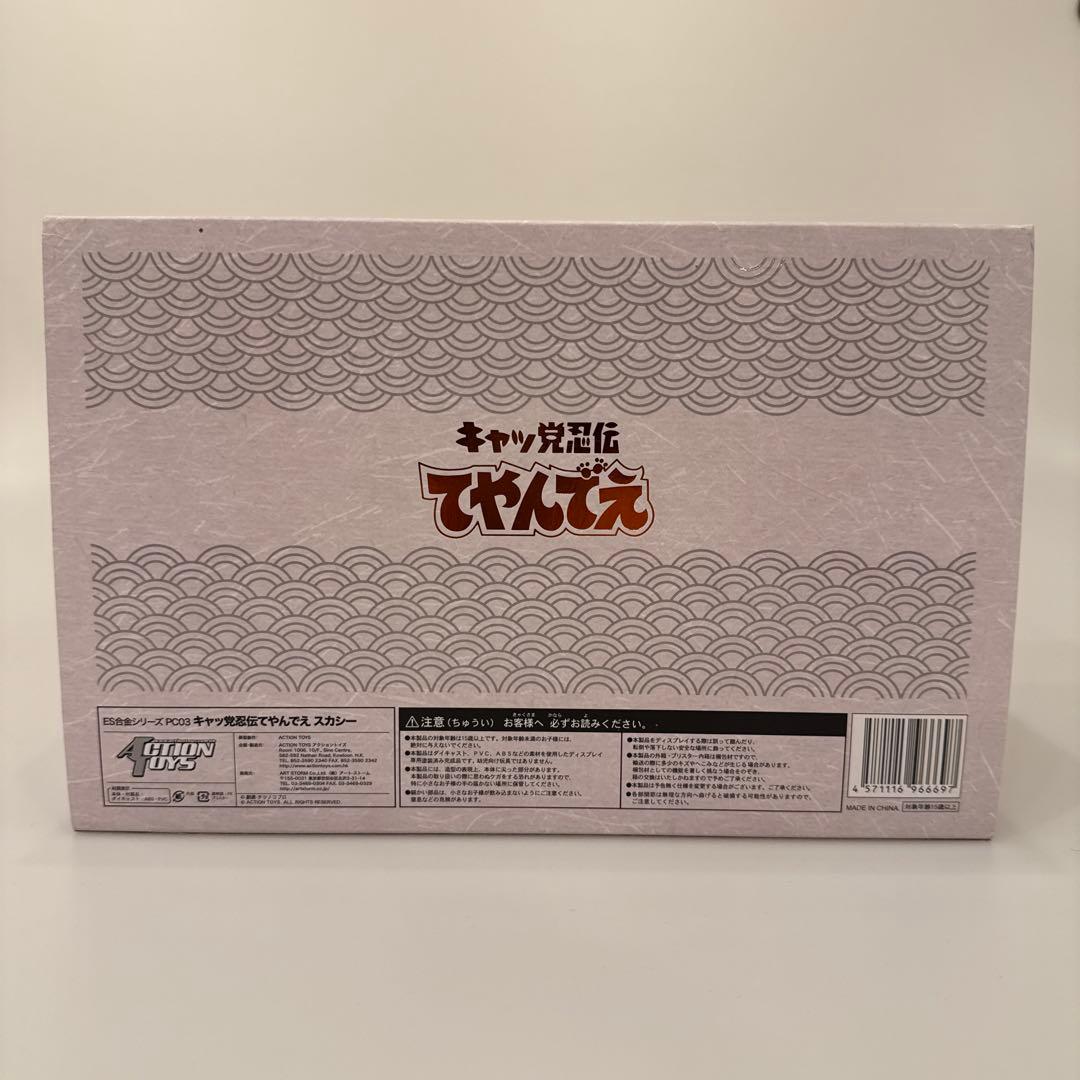 新品 未開封キャッ党忍伝てやんでえ スカシー ES合金 ES合金シリーズ