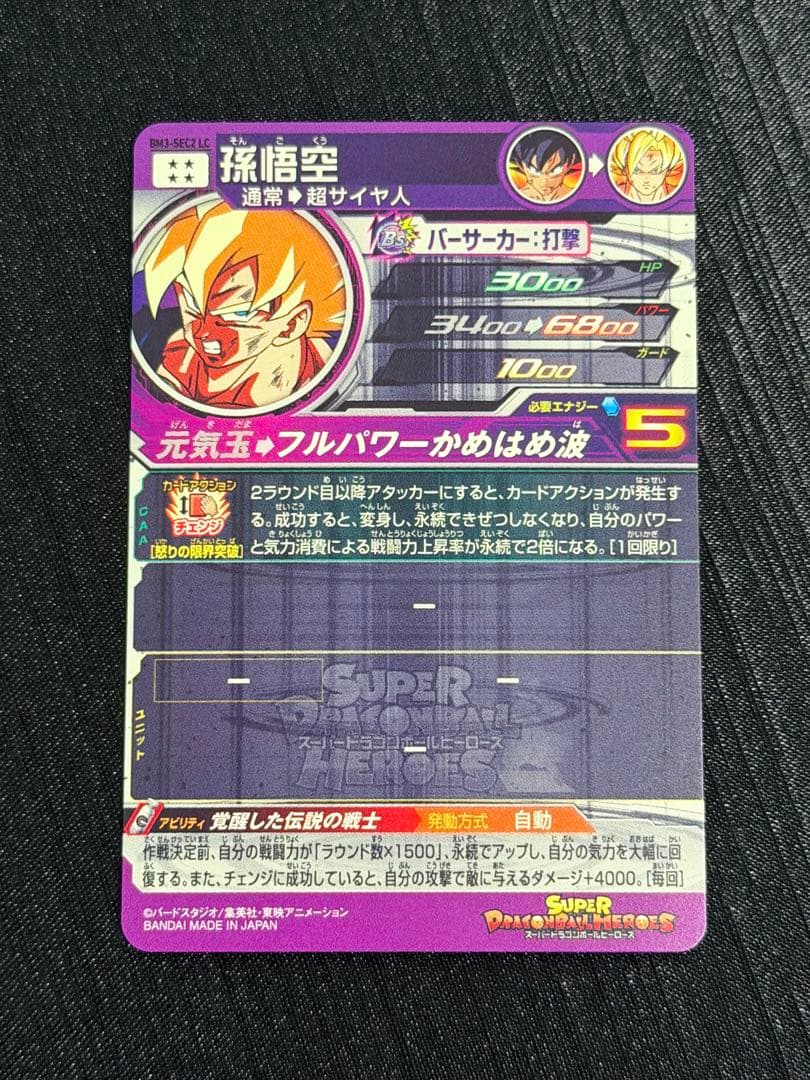 BM3-SEC2 LC 孫悟空 激怒悟空 ドラゴンボールヒーローズ