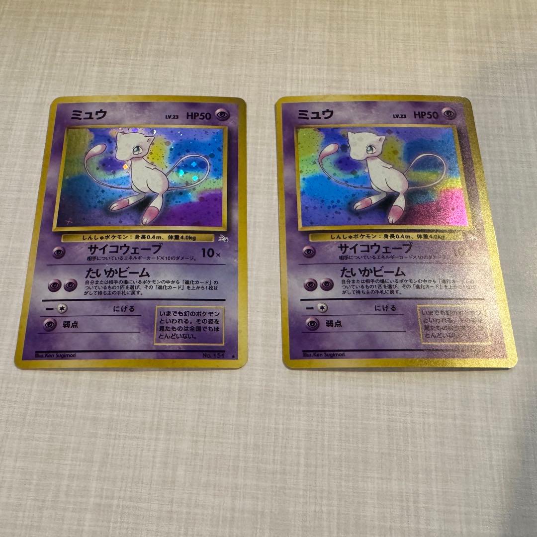 ミュウ 旧裏 化石の秘密　2枚