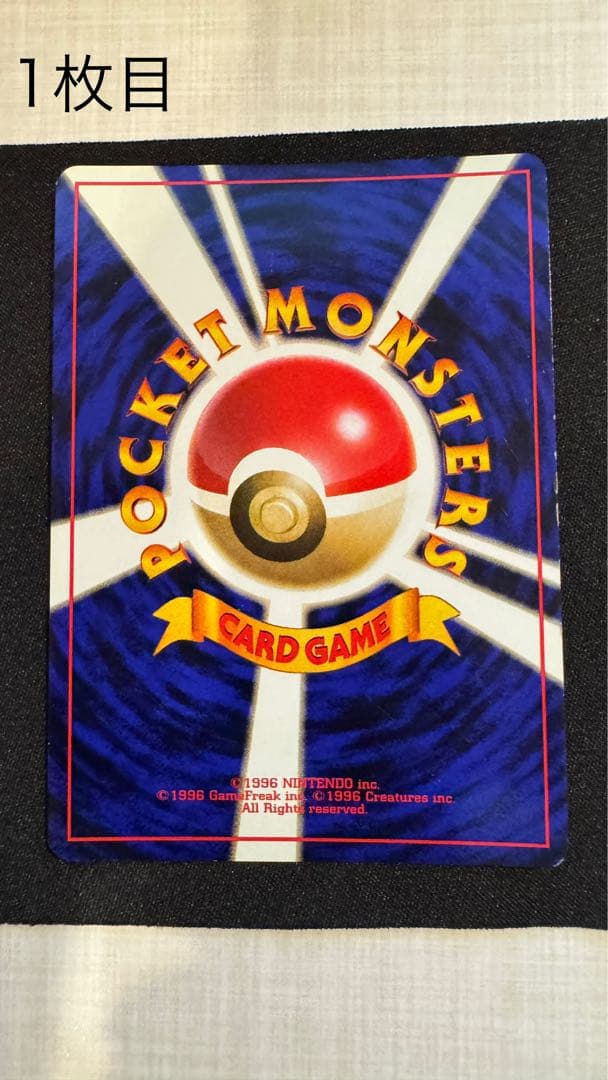 ミュウ 旧裏 化石の秘密　2枚