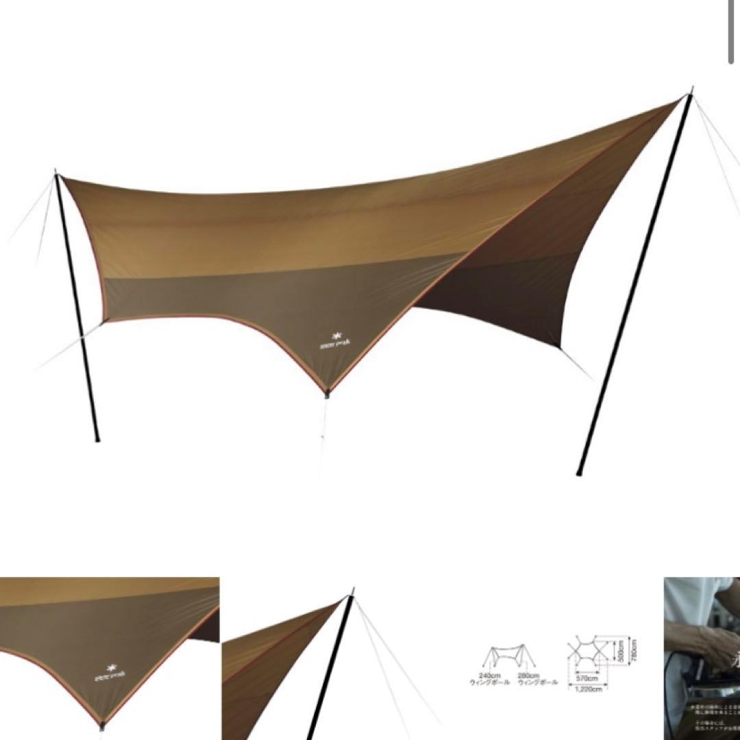 【新品未使用】アメニティタープヘキサLセット　タープ　スノーピーク