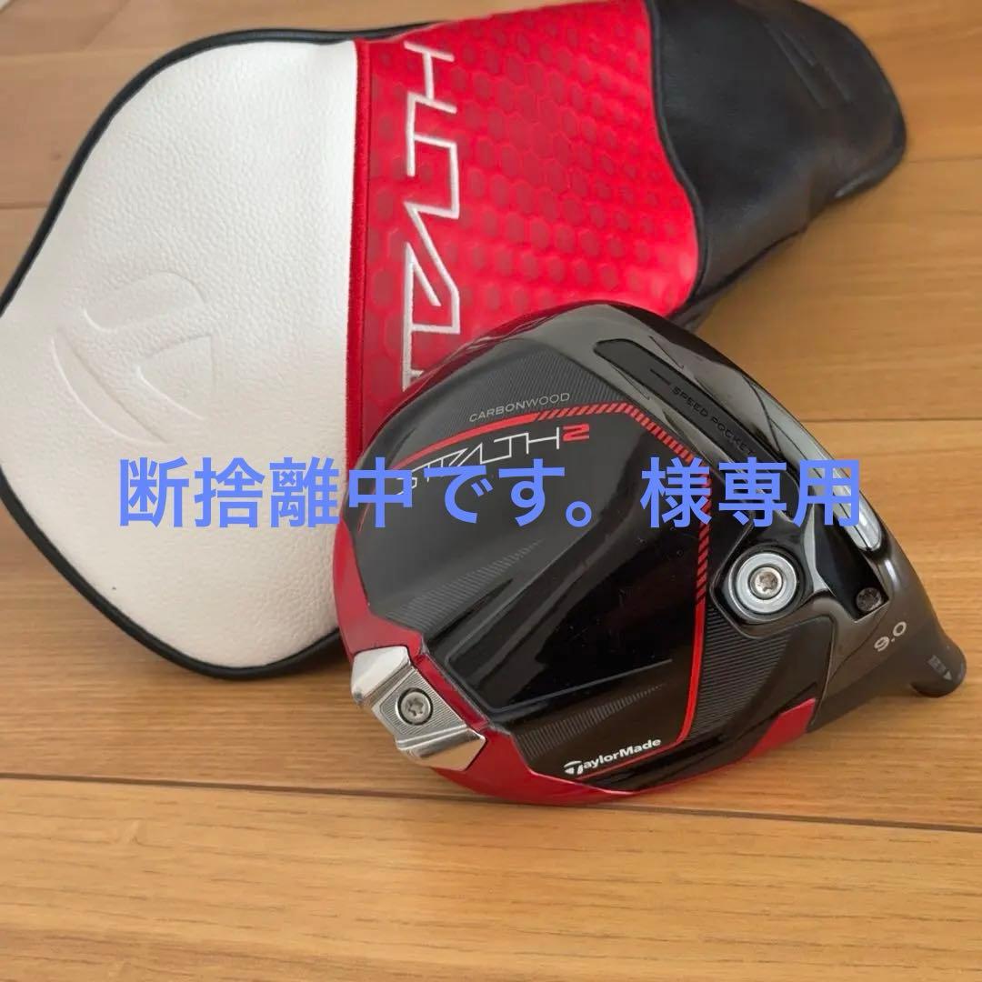 TaylorMade Stealth2 ドライバー ヘッドのみ　カバー無し