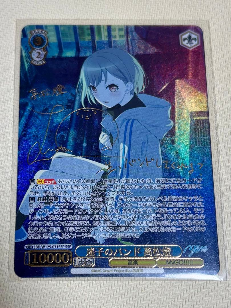 ヴァイス　迷子のバンド　高松燈　SSP