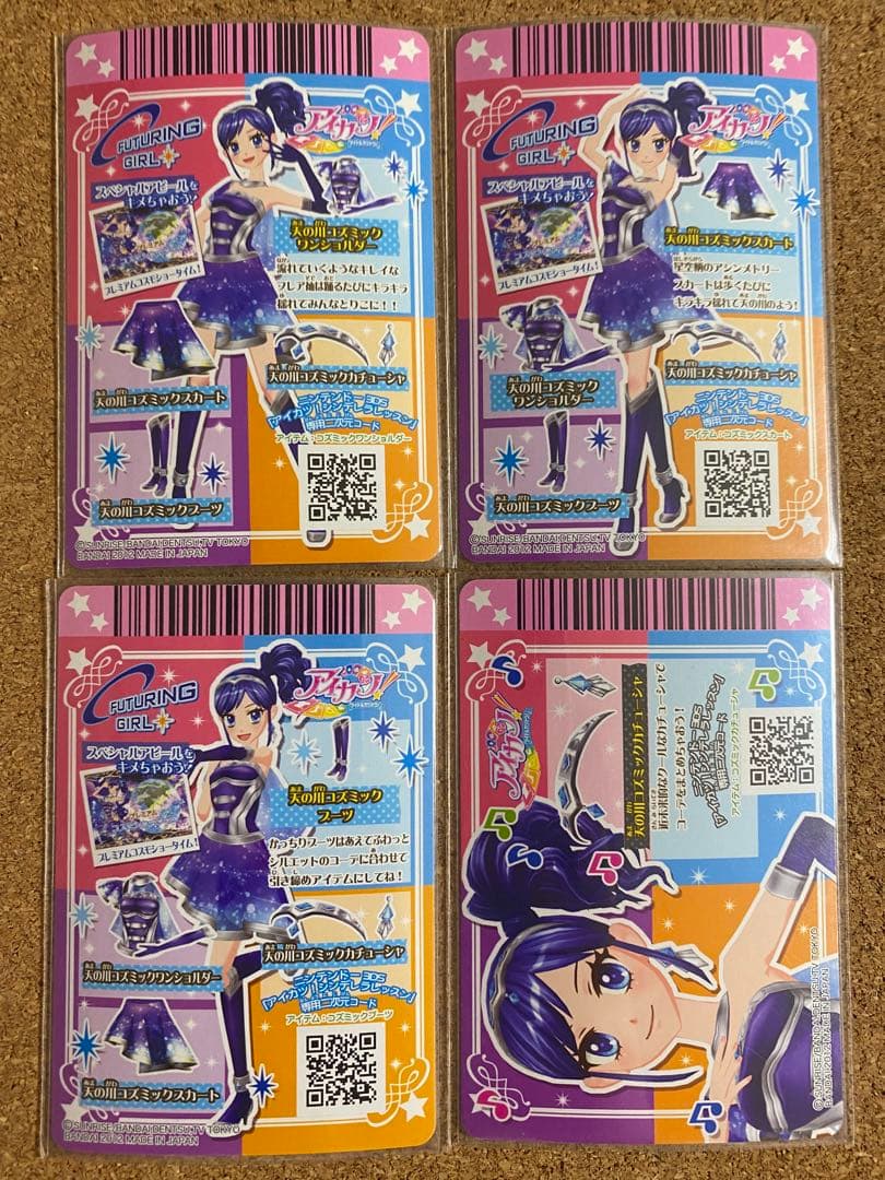 【本日まで出品】オーロラキスコーデ 排出版含むプレミアムカードセット アイカツ
