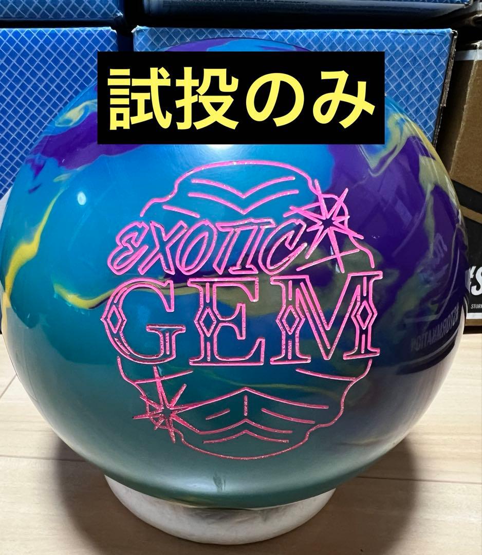 ボウリング　ボール　エキゾチックジェム　15ポンド 中古
