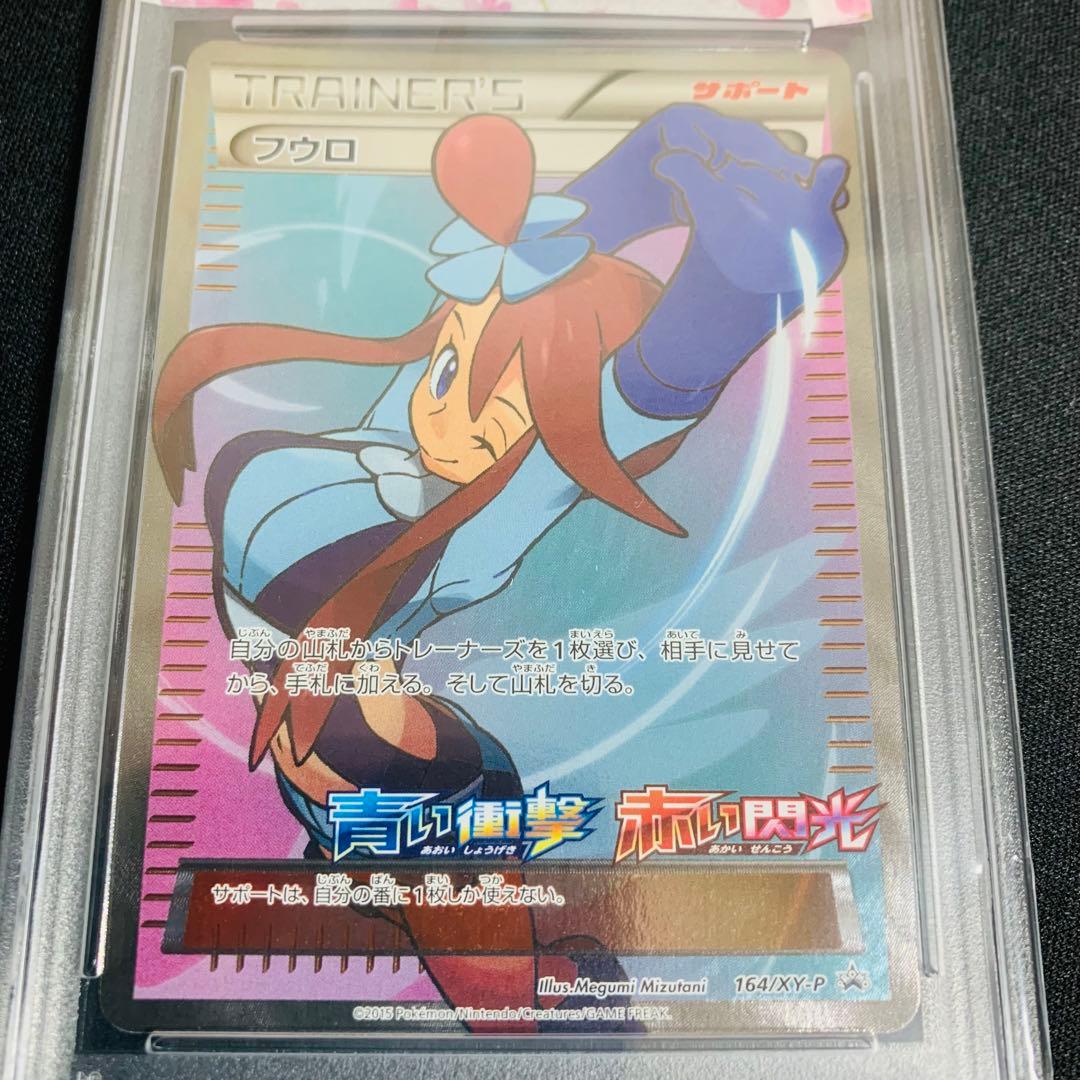 ろ*ん様 【PSA10】【美品】フウロ　164/XY-P プロモ 青い衝動　赤い
