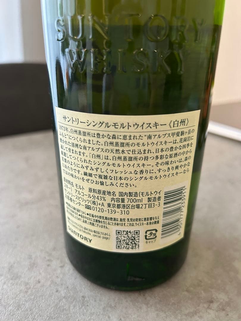 白州 シングルモルトウイスキー 750ml 1973年製造 日本