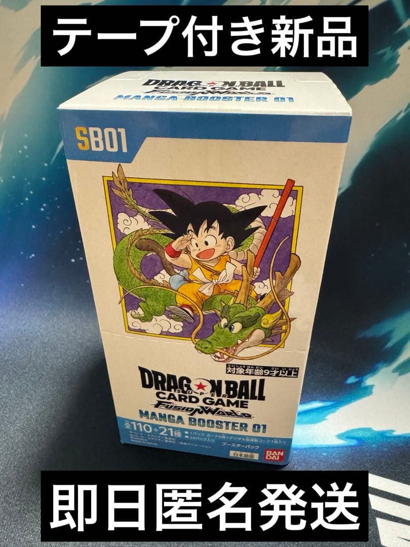 ドラゴンボール　フュージョンワールド　MANGA BOOSTER 01 新品