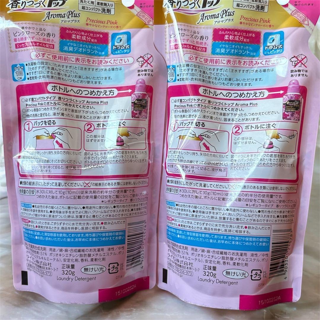 【希少】香りつづくトップ アロマプラス プレシャスピンク 本体+詰替５コセット