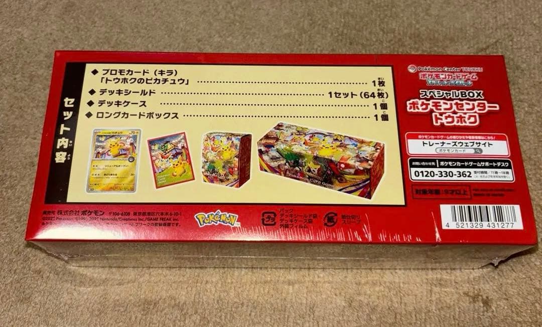 【新品未開封】ポケモンセンタートウホクスペシャルBOX シュリンク付き