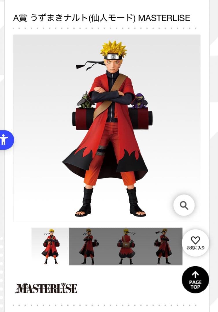 新品未開封　ナルト一番くじ　A賞　うずまきナルト仙人モード