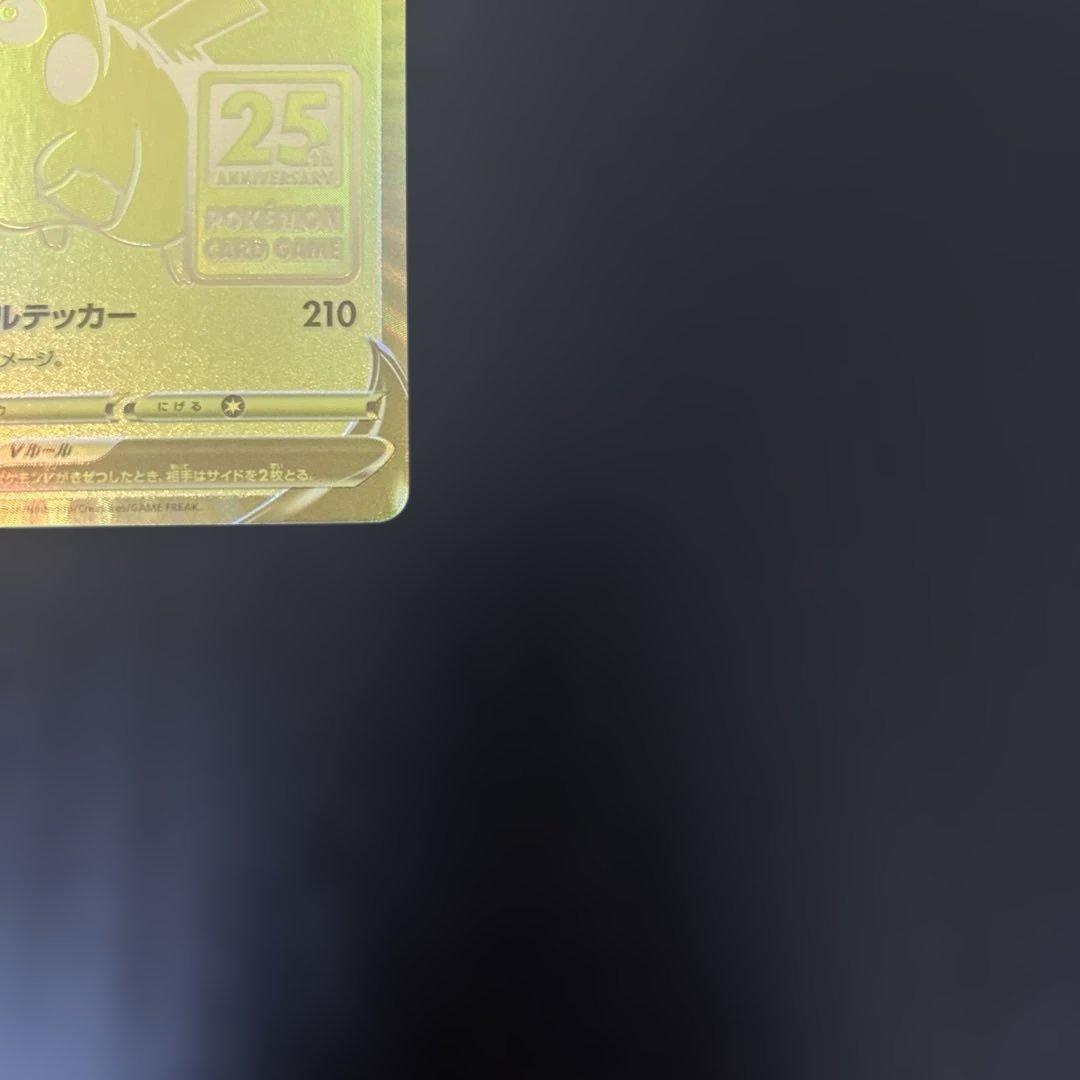 ピカチュウv プロモ ゴールデン 25th ゴールデンピカチュウ