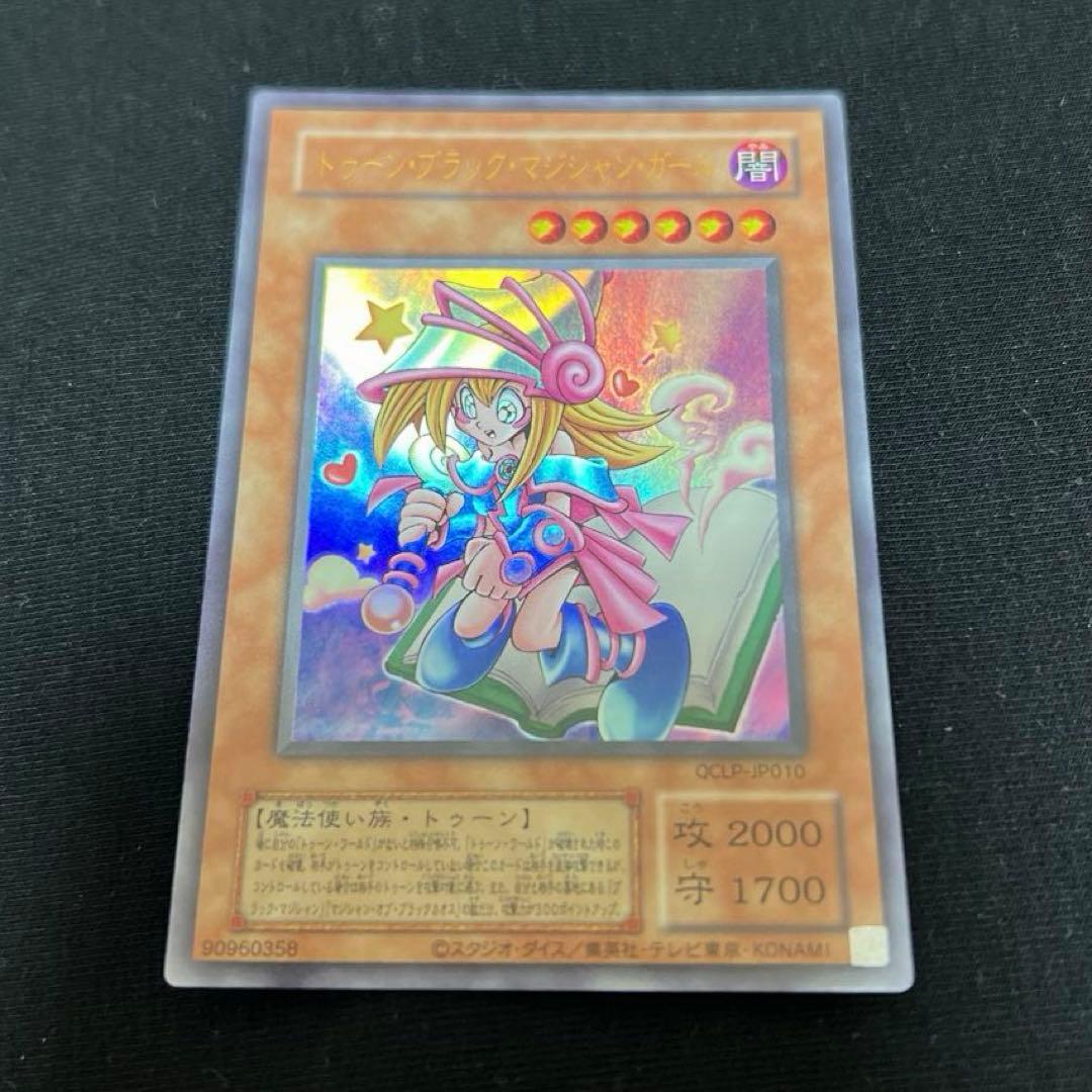 【コレクター様必見‼️】トゥーンブラックマジシャンガール　ウルトラレア　復刻版