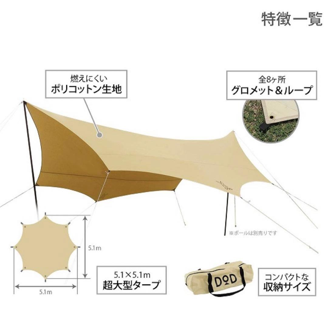 オクラタープ　dod 新品