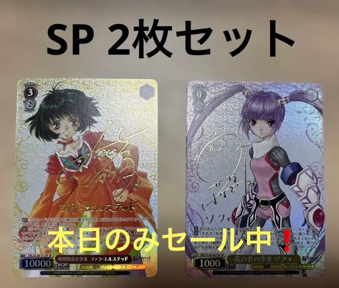 ヴァイスシュヴァルツ　テイルズ　ファラ、ソフィ　SP サイン