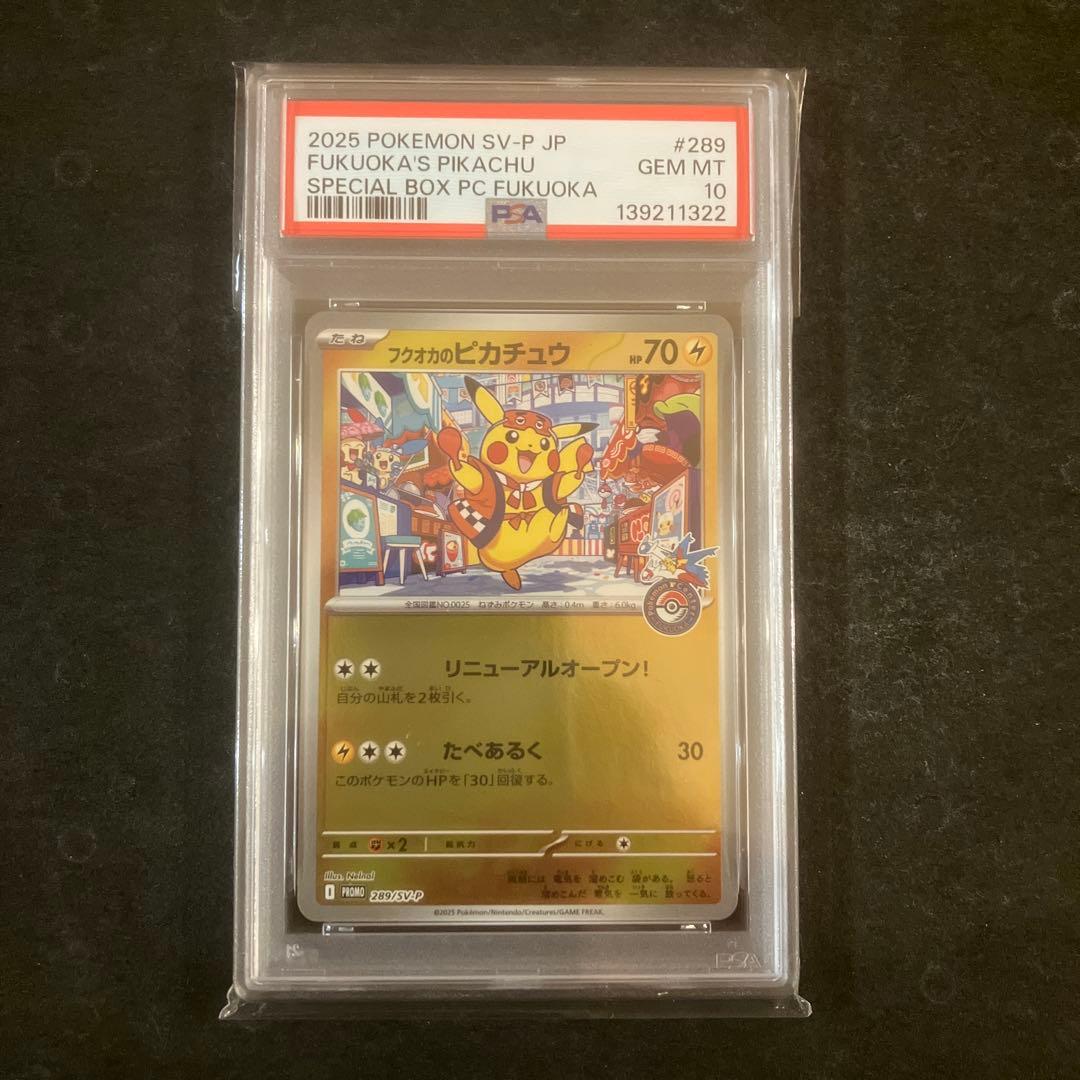 【PSA10】 フクオカのピカチュウ PROMO
