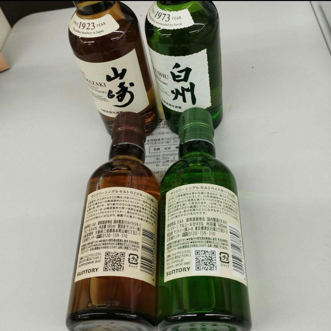 山崎・白州ミニボトル(180ml)4本セット