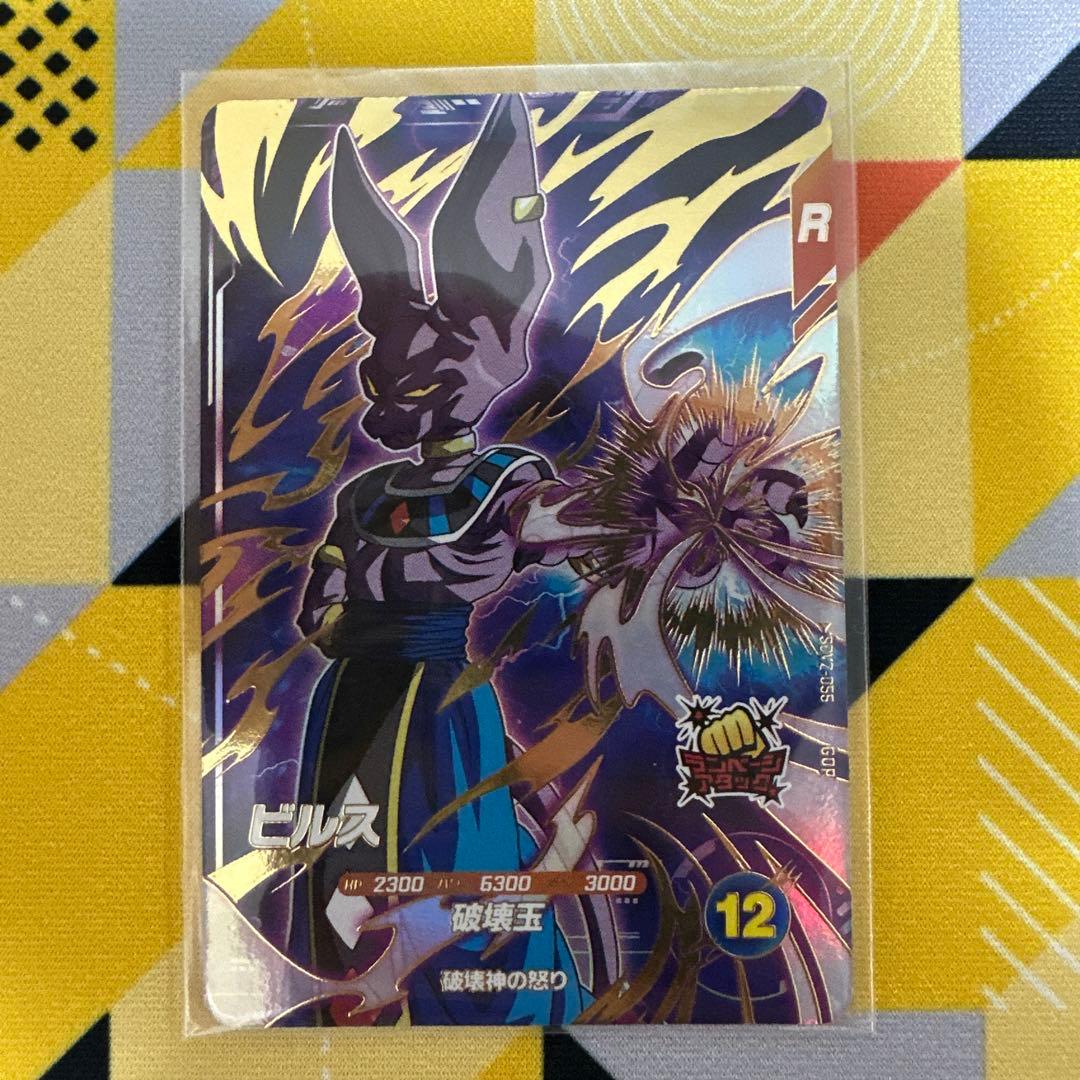 ドラゴンボールスーパーダイバーズ GDR ビルス