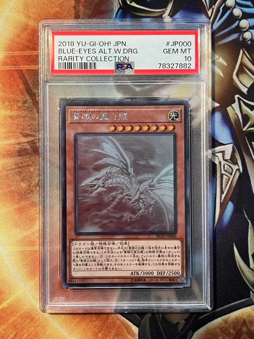 格安　psa10 青眼の亜白龍　ホロ　ワンオーナー