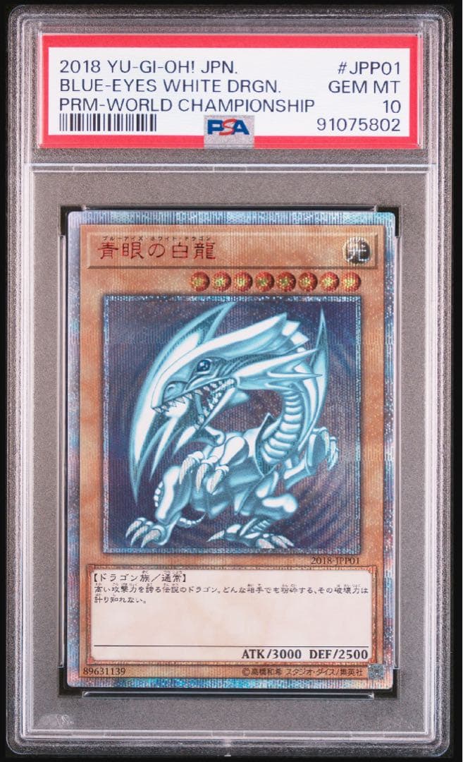 【PSA10】 遊戯王 青眼の白龍 ブルーアイズ 20th WCS 2018