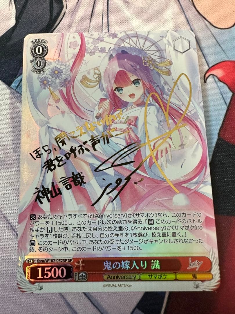 ヴァイスシュヴァルツ　鬼のや嫁入り 識　sp サイン　key サマポケ