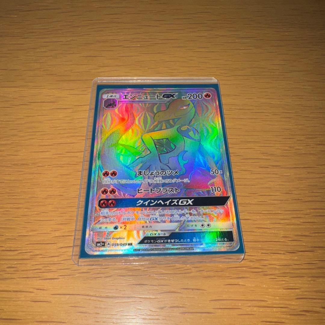 ポケモンカード　 エンニュートGX HR