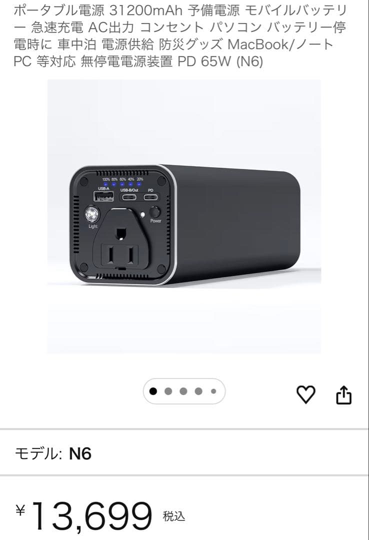 ポータブル電源 ブラック