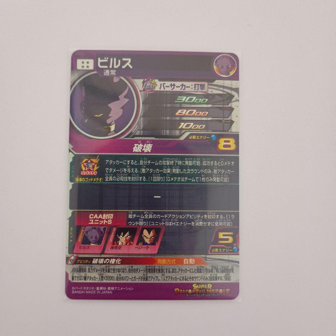 スーパードラゴンボールヒーローズlc まとめ売り＋オマケ付き