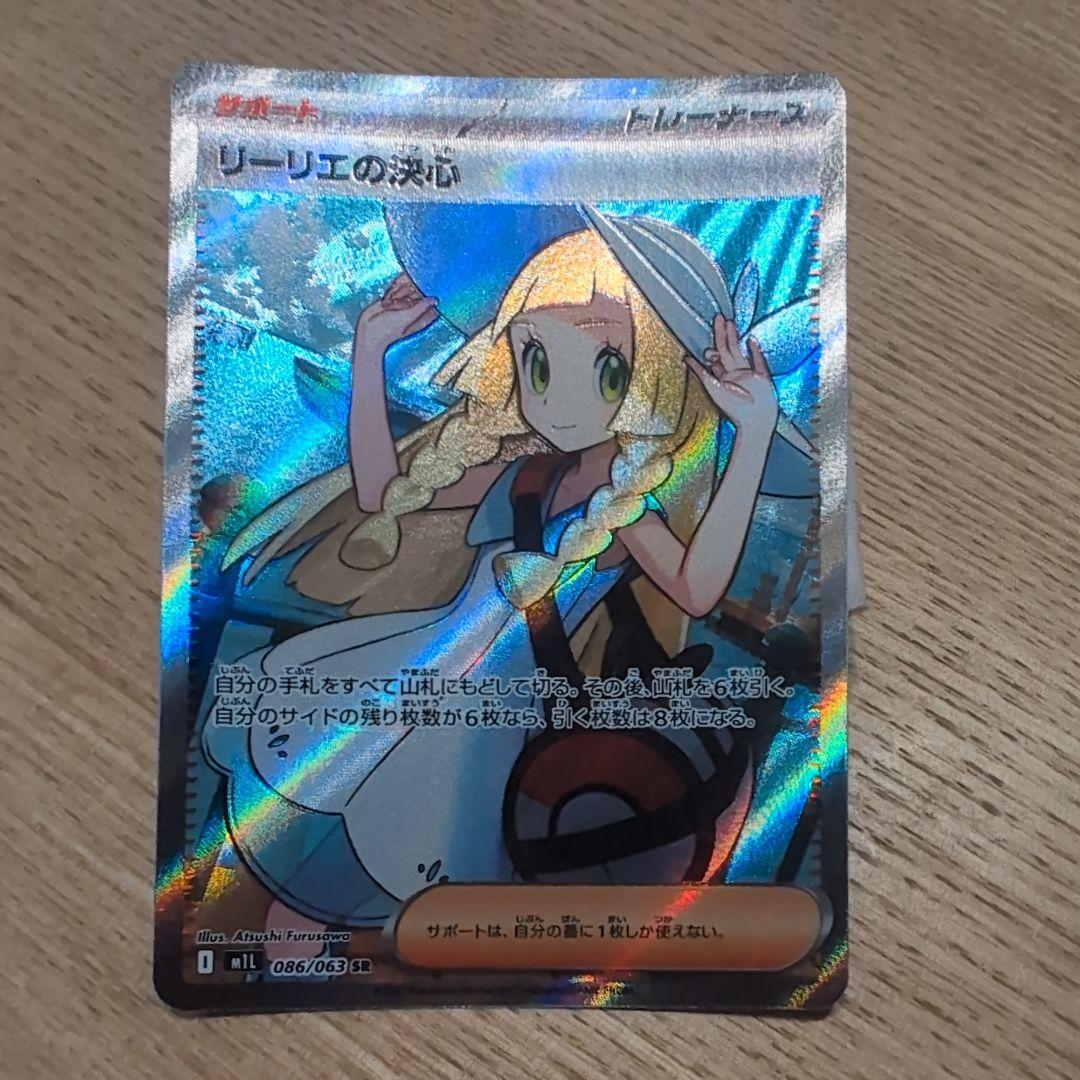 リーリエの決心sr