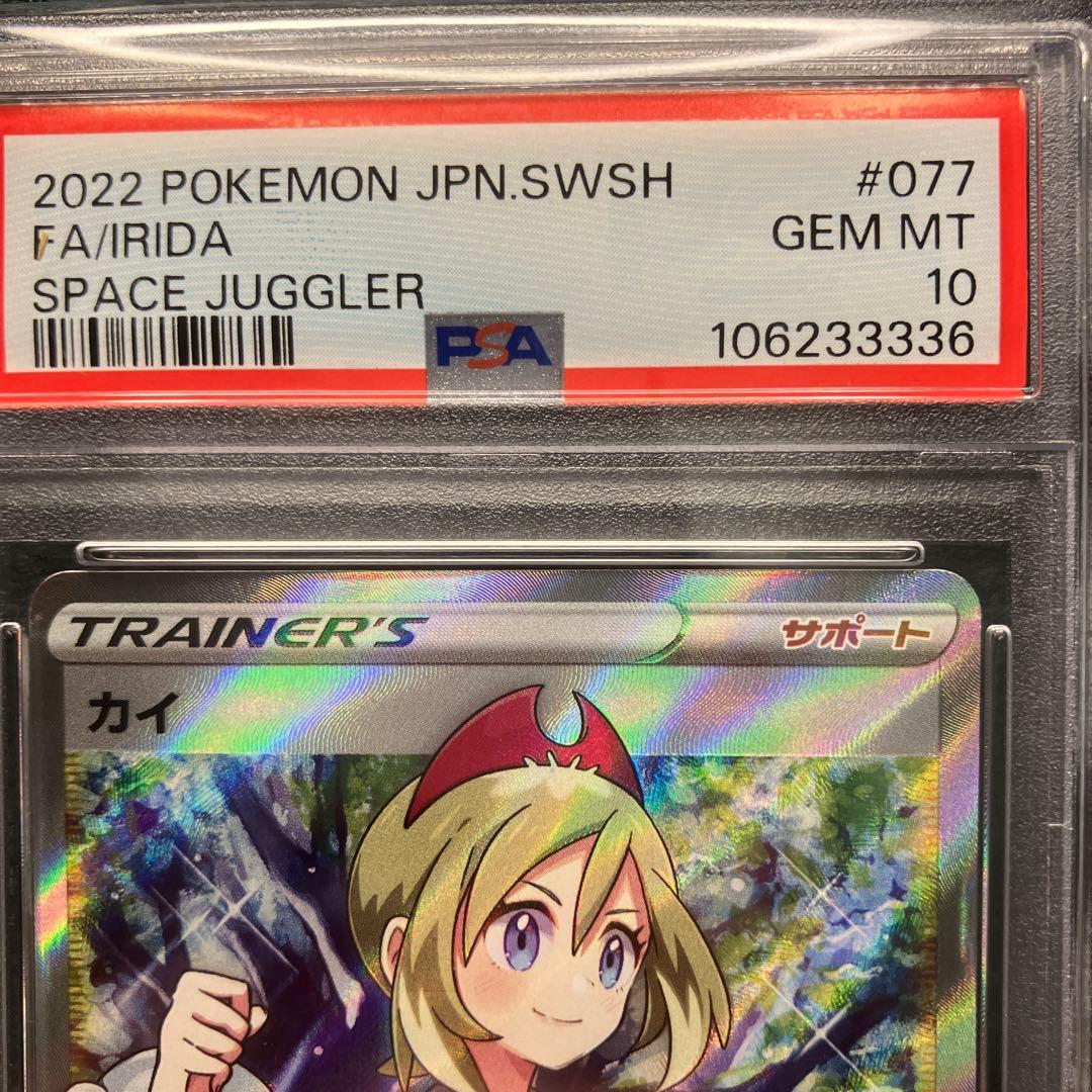 カイ #077 PSA10 ポケモンカード