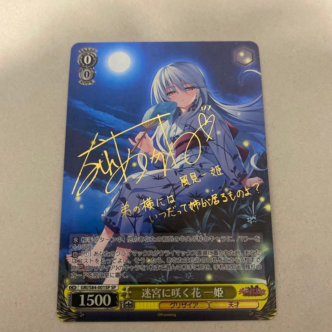 即購入可❗️迷宮に咲く花　一姫　sp