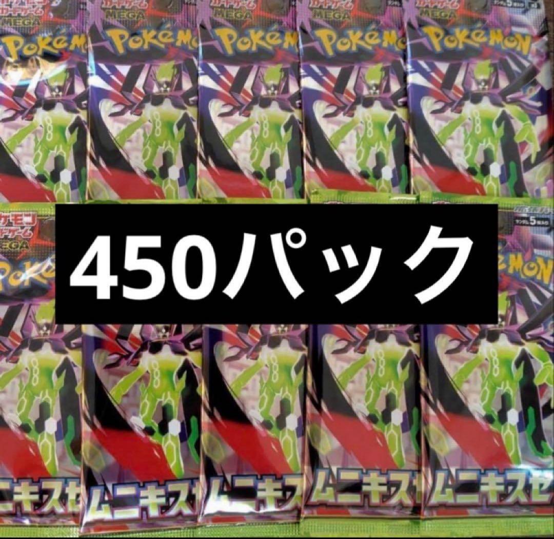 ポケモンカードゲームMEGA 拡張パック「ムニキスゼロ」450パック