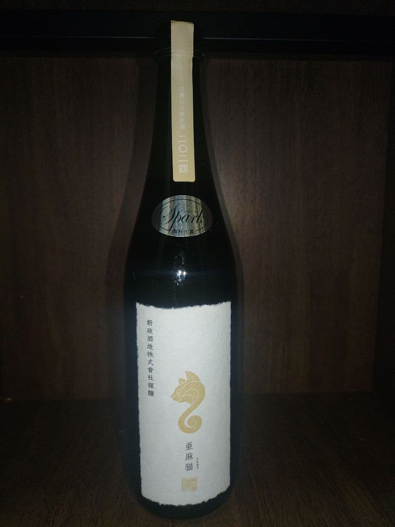 亜麻猫 スパーク 月内値下げ中