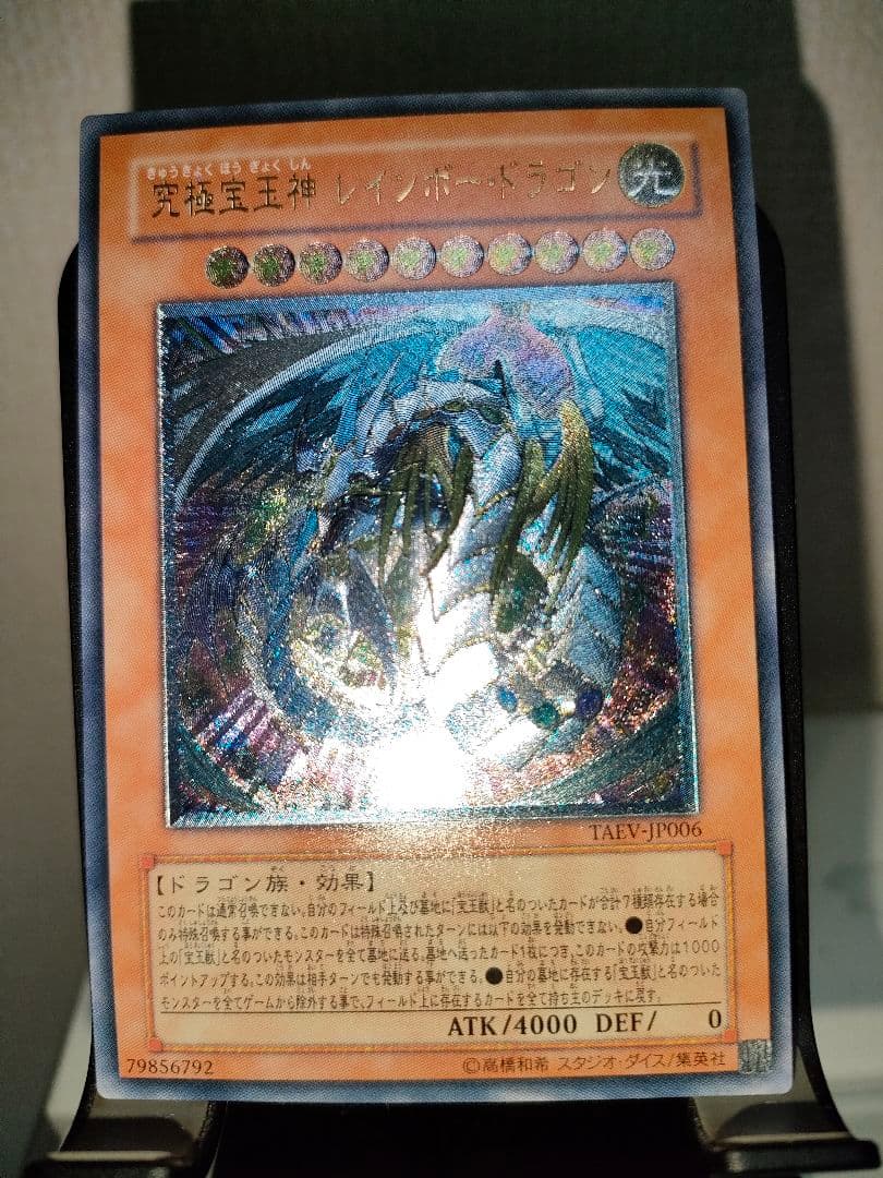 あ*い様 【アニメGX レリーフ6セット】究極宝玉神 レインボードラゴン他