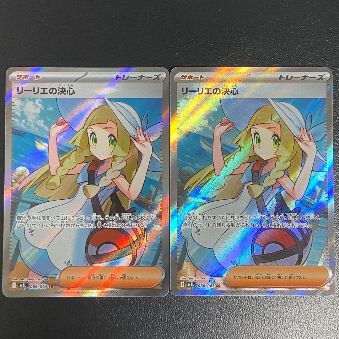 ポケモンカード リーリエの決心 SR 2枚セット