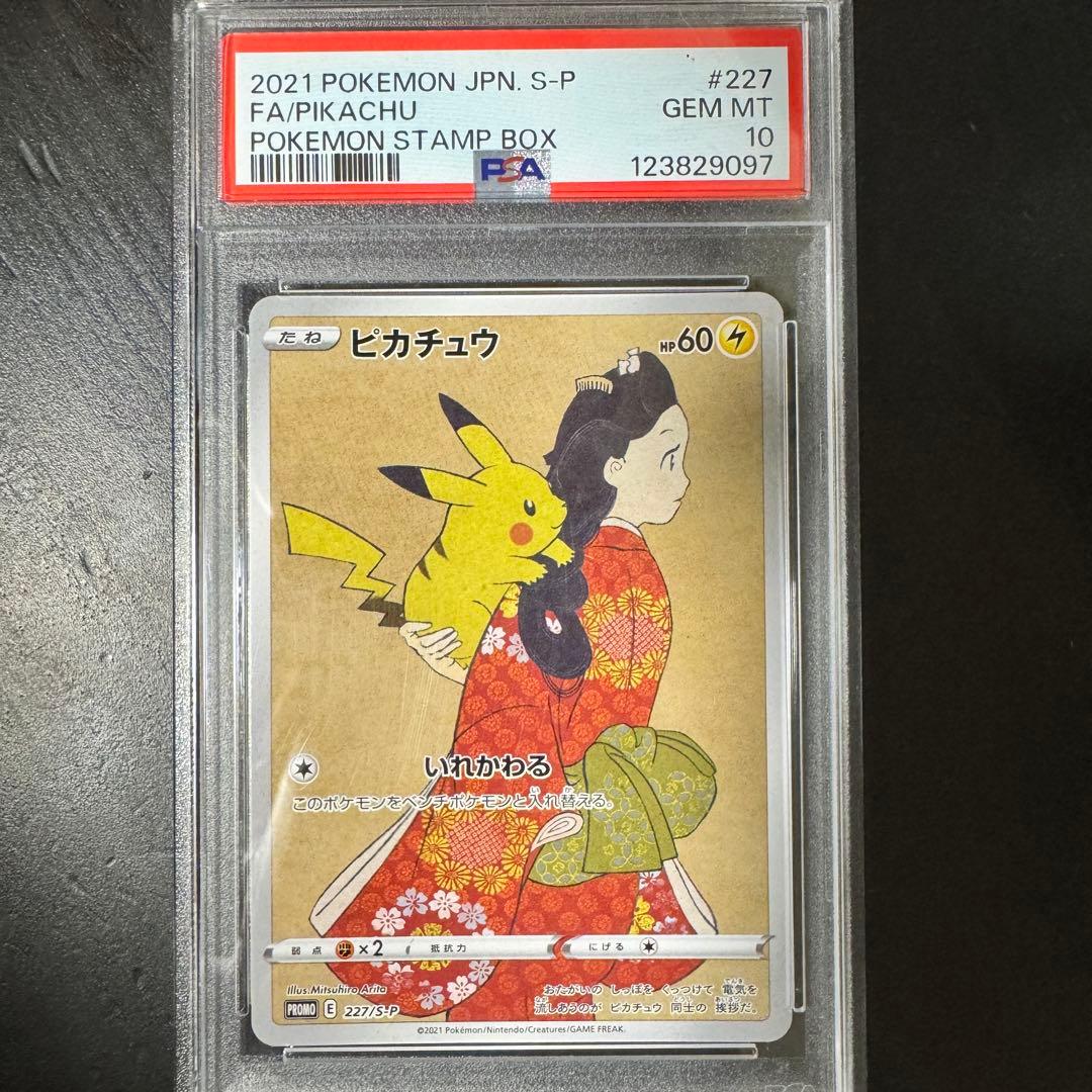 PSA10 月に雁 見返り美人 ２枚セット2021 ポケモン切手　※説明要確認