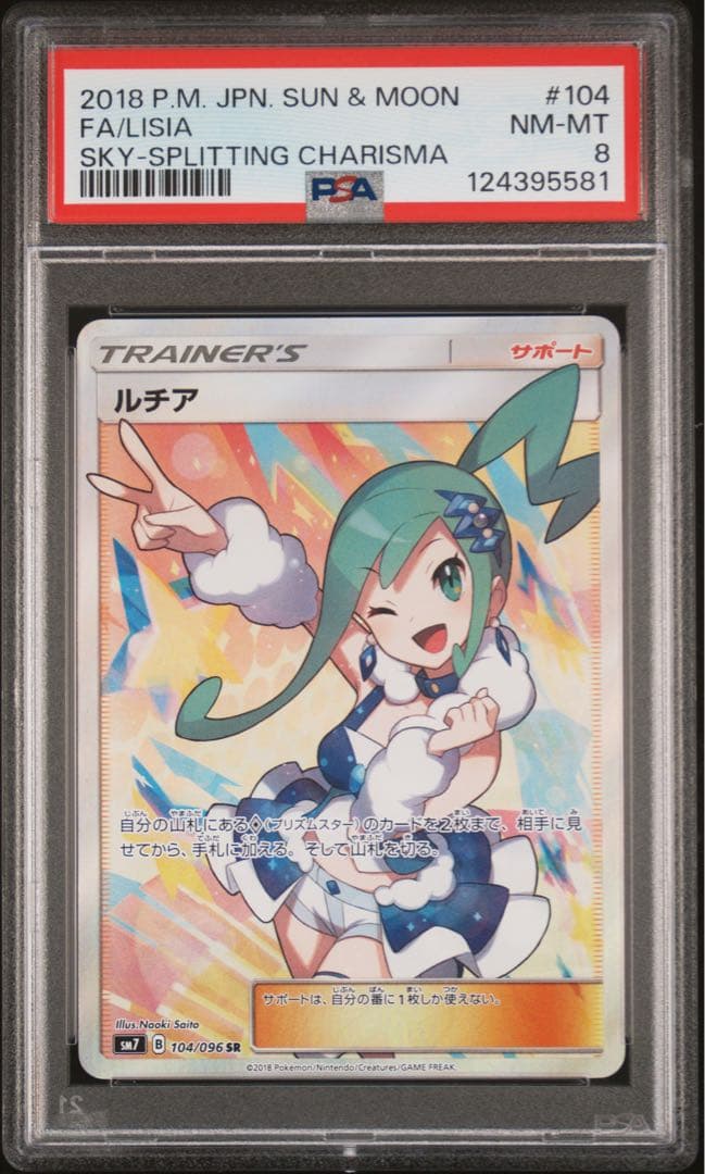 【PSA8】　ルチア 烈空のカリスマ　SR 104/096