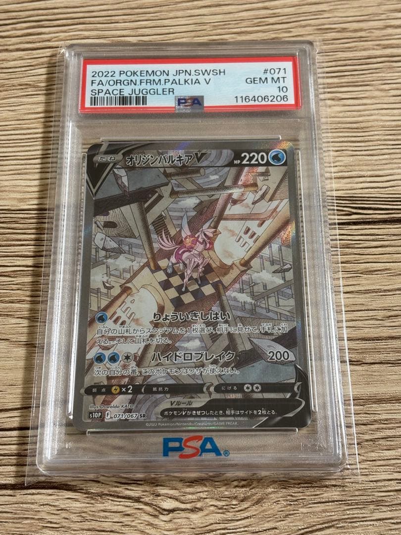 【PSA10】オリジンパルキアV sa 071/067