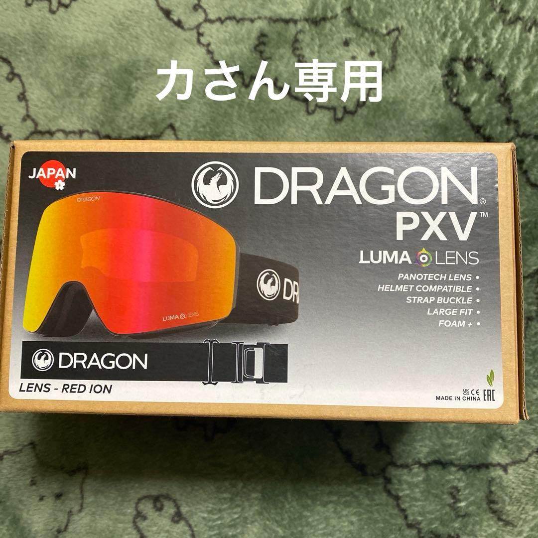 スキー・スノーボードアクセサリー DRAGON PXV LUMALENS