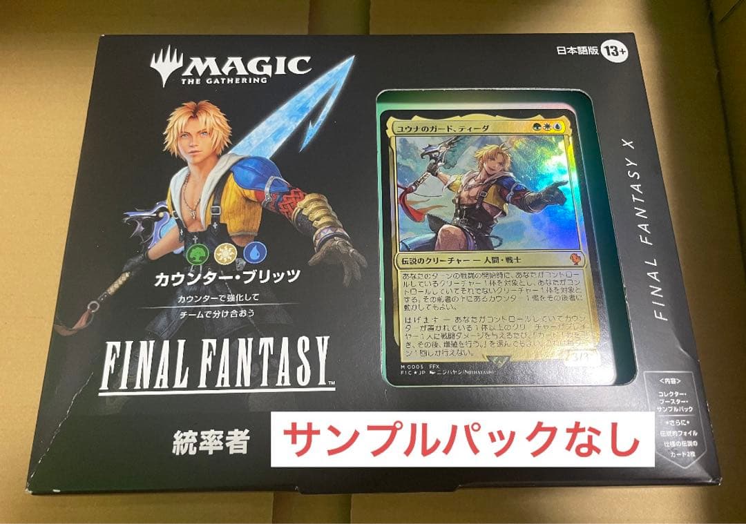 MTG 統率者デッキ カウンター・ブリッツ 日本語 サンプルパックなし FF