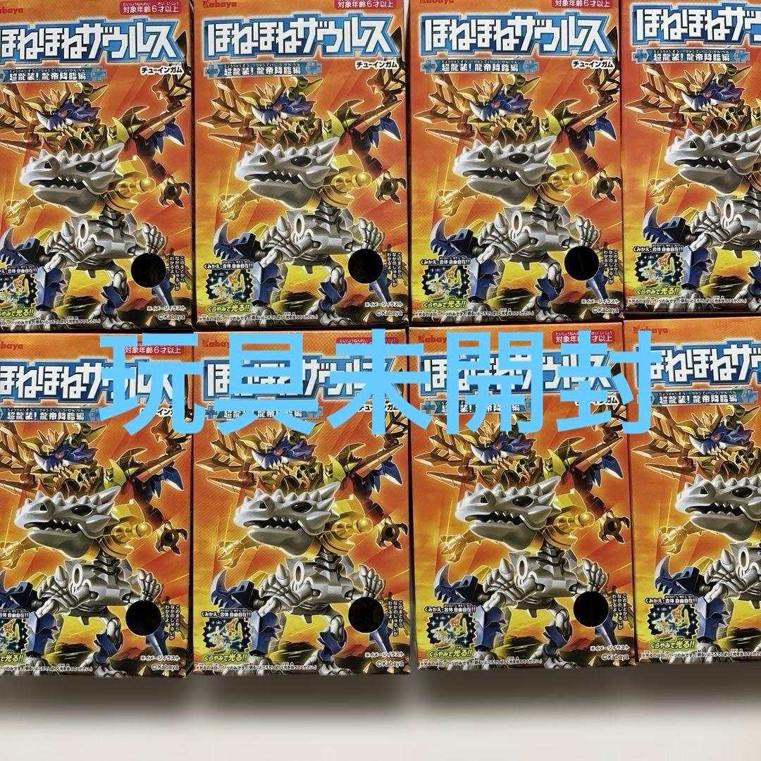 【全8種コンプ】ほねほねザウルス 超龍装！龍帝降臨編