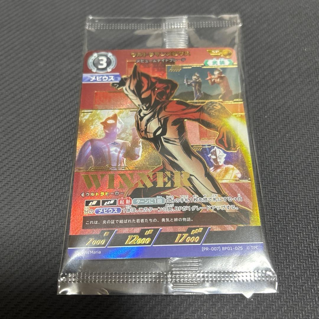ウルトラマン　ギャラクシーカッププロモ　ウルトラマンメビウス SP ※本日限り