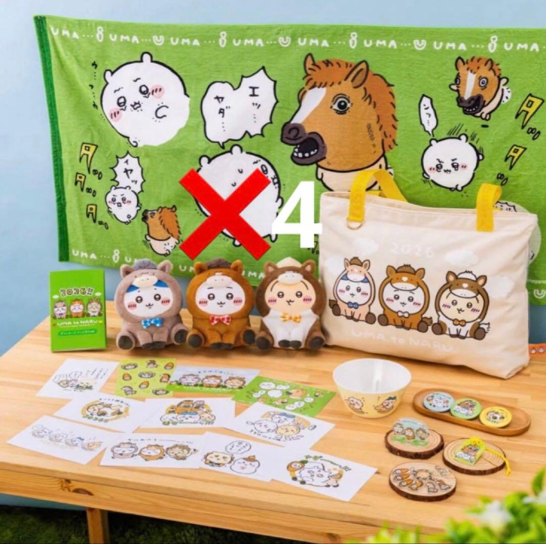 ちいかわ　ハッピーバッグ2026（午年）福袋　4つセット