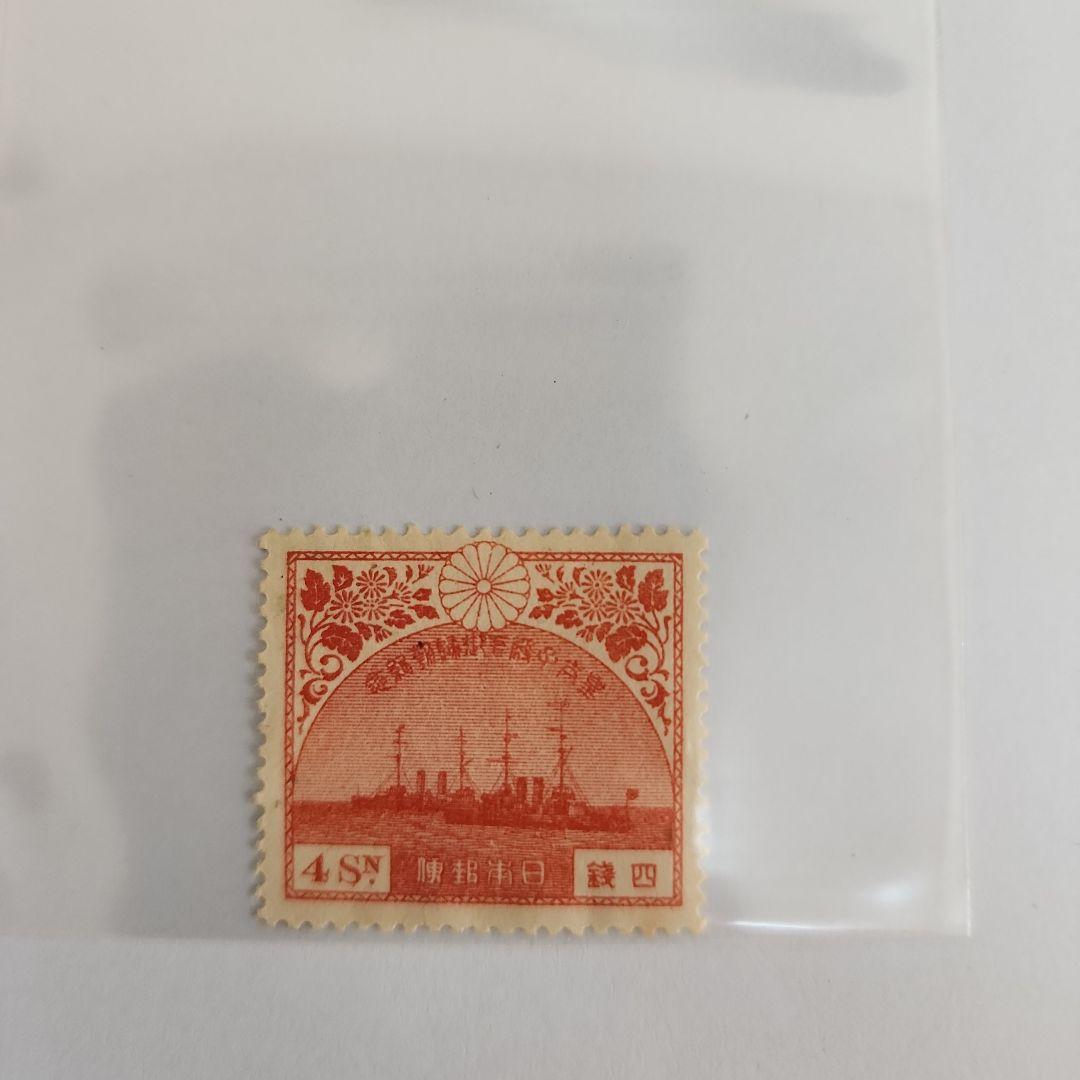【戦前切手】皇太子帰朝記念