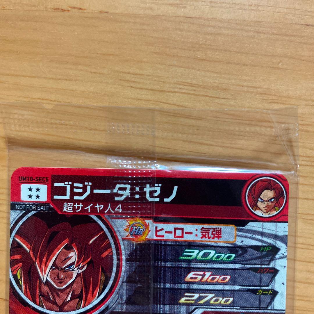 スーパードラゴンボールヒーローズ　ベジットゼノ　ゴジータゼノ